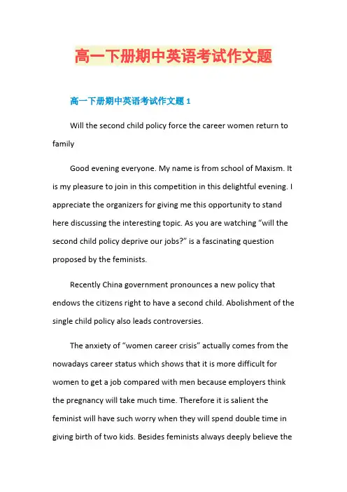 高一下册期中英语考试作文题