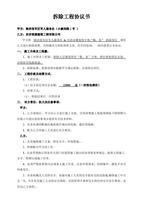 拆除协议书 3