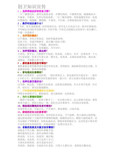 创卫知识宣传