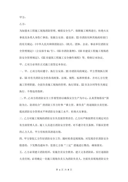 消防安全协议书范本