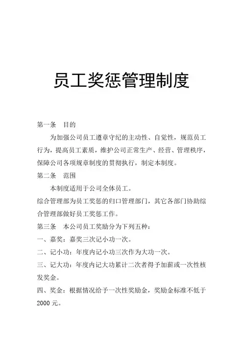 (人力资源管理)企业人事奖惩管理制度