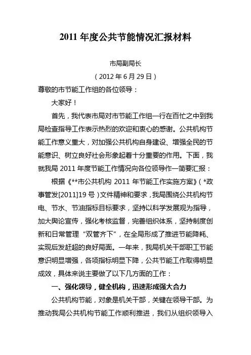 节能汇报材料