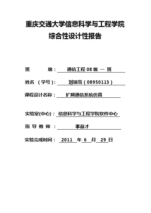 扩频通信系统仿真