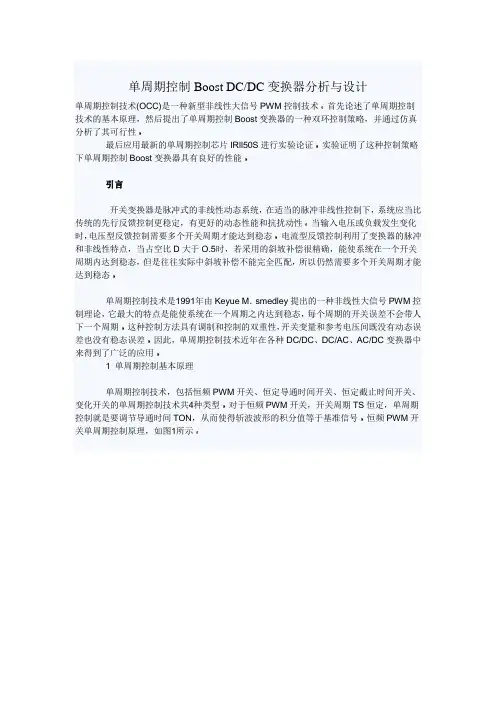 boost变换器的设计与分析