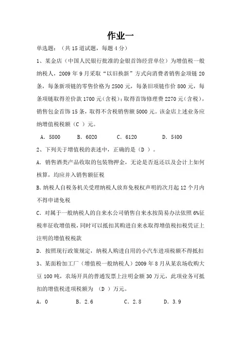 纳税基础与实务形成性考核网上在线作业