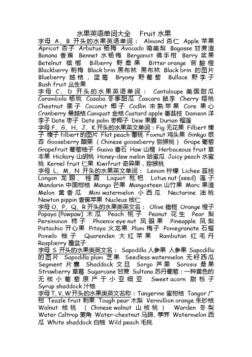 水果单词汇总