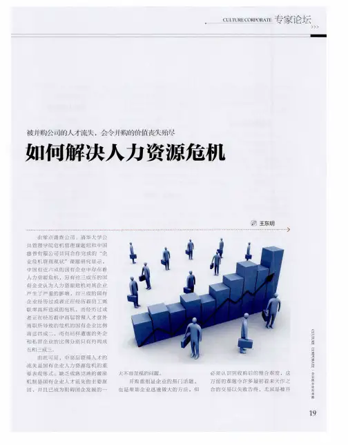 如何解决人力资源危机