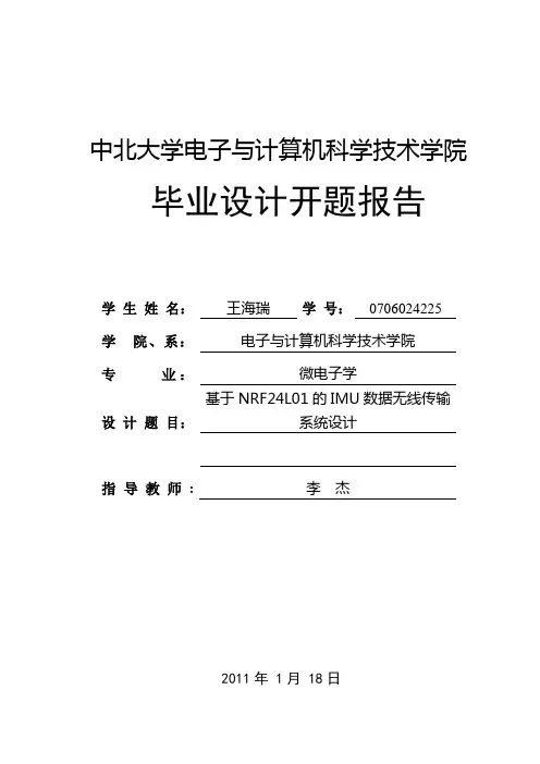 基于NRF24L01的无线数据传输系统设计