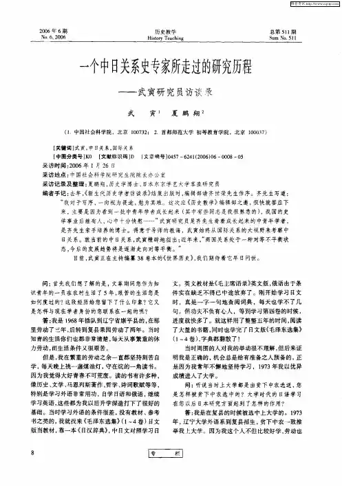 一个中日关系史专家所走过的研究历程——武寅研究员访谈录