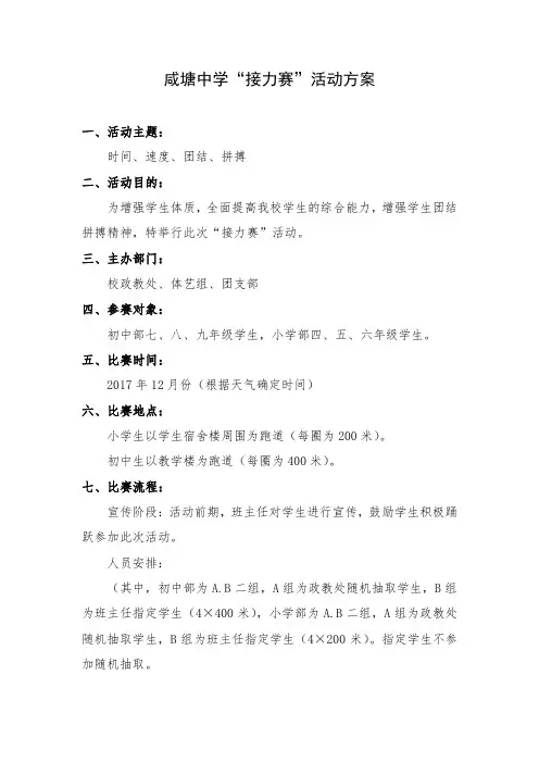 接力赛”活动策划书