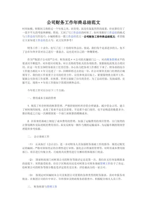 公司财务工作年终总结范文