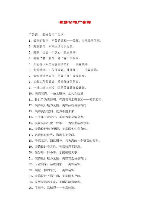 装修公司广告词