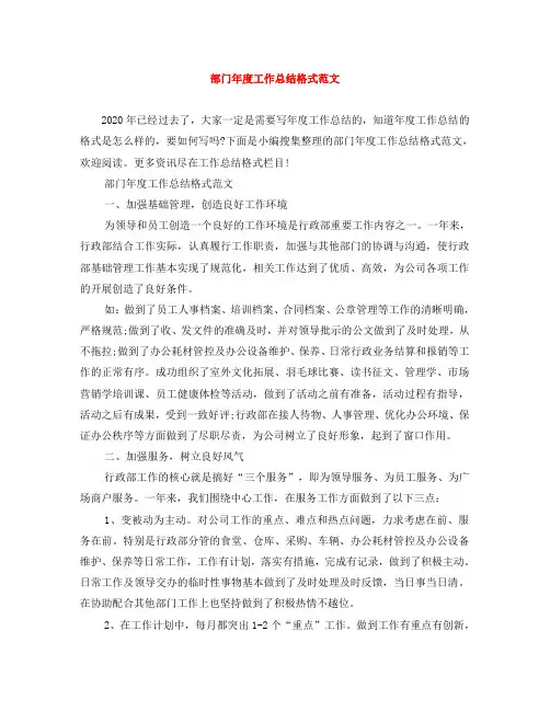 部门年度工作总结格式范文