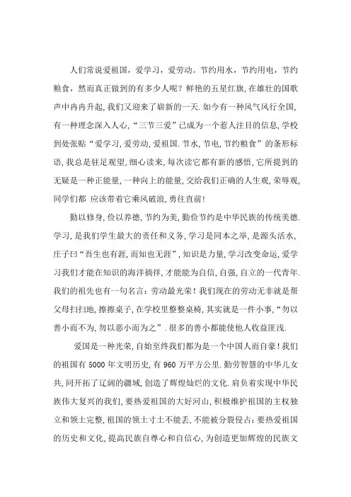 三节三爱演讲稿 2