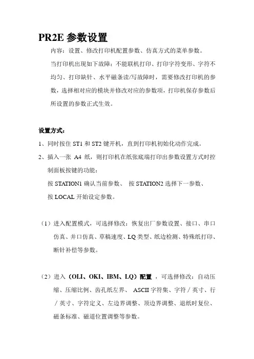 PR2E基本操作方法
