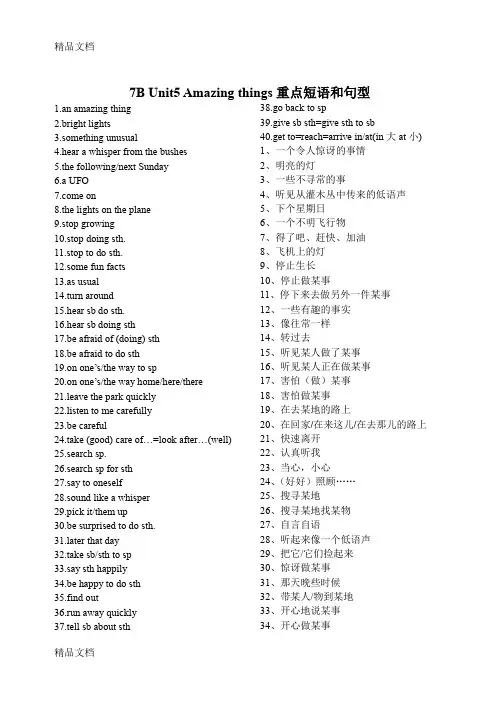 最新苏教版英语7BUnit5-7重点短语与句型