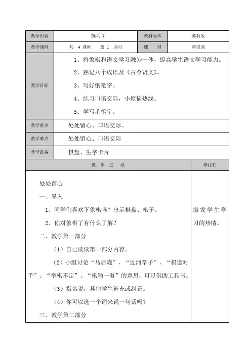 苏教版四年级语文下册练习7 教案练习7-1