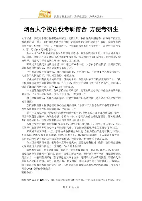 烟台大学校内设考研宿舍 方便考研生