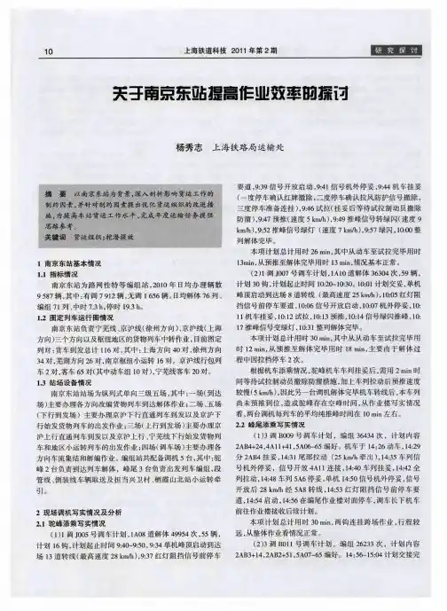 关于南京东站提高作业效率的探讨