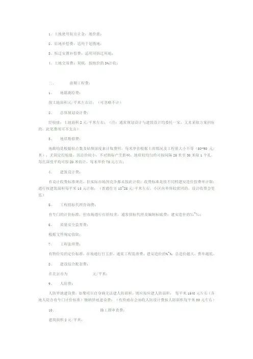 项目成本费用估算表构成明细