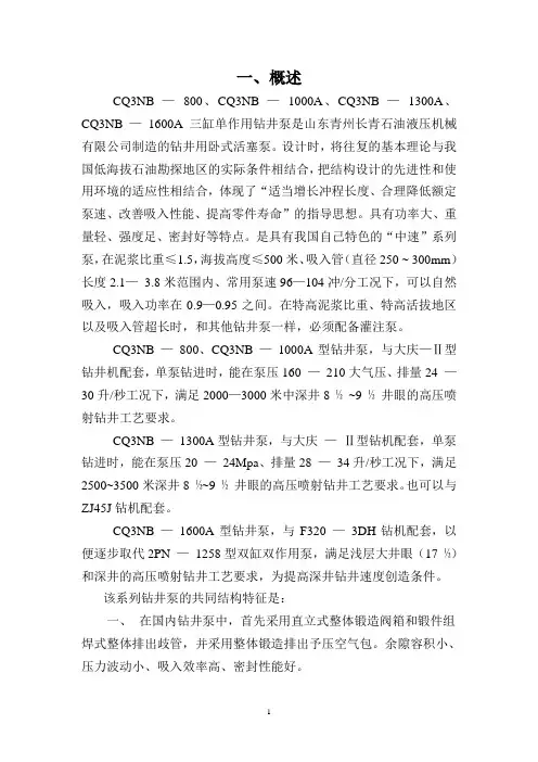 3NB-1000-1300中文使用说明书