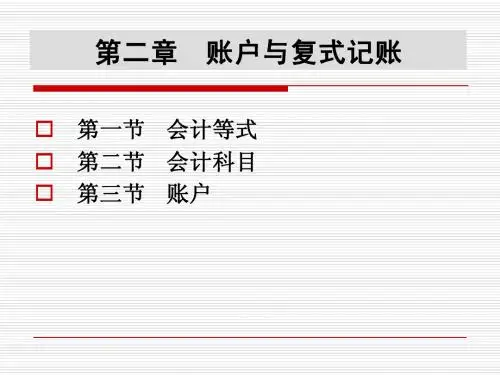 3会计等式