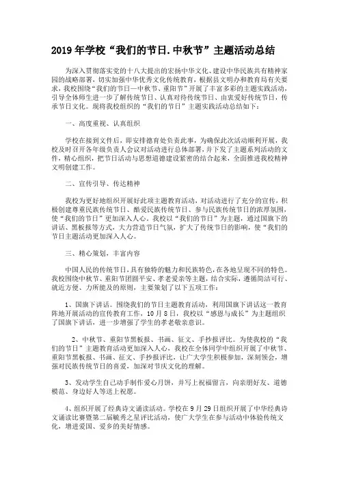 2019年学校“我们的节日.中秋节”主题活动总结