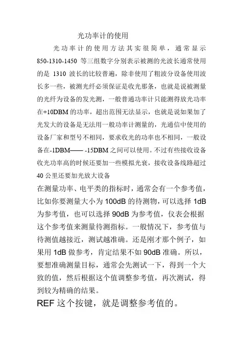 光功率计使用方法