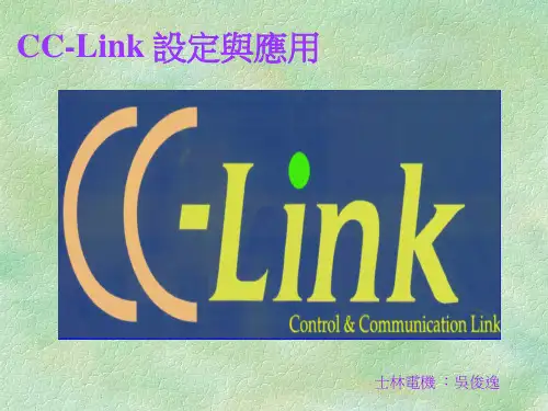 cc-link-介绍