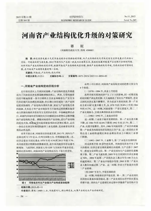 河南省产业结构优化升级的对策研究
