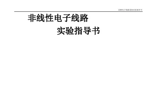 高频实验指导书2013版