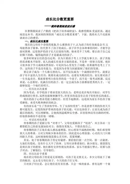 成长比分数更重要