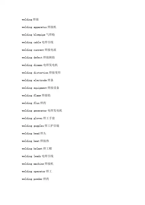 焊接专业名词