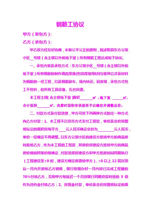 钢筋工协议合同书