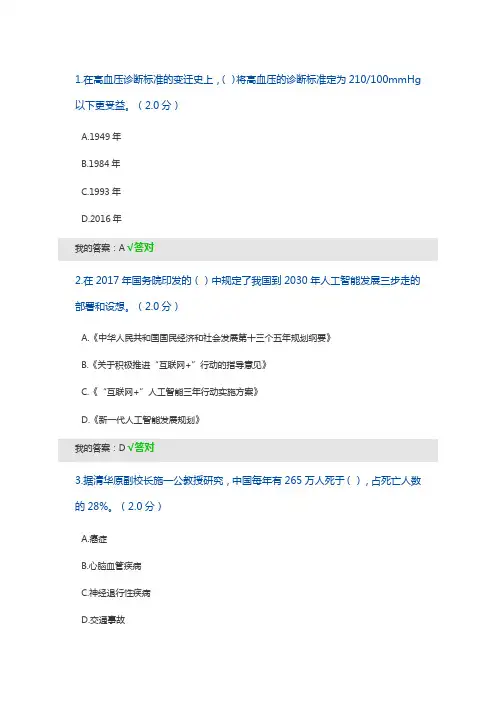 2019年人工智能与健康公需科目考试试题及答案