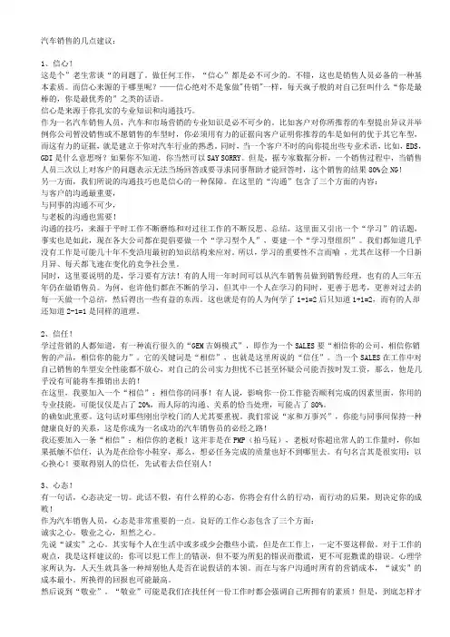 汽车销售的几个建议