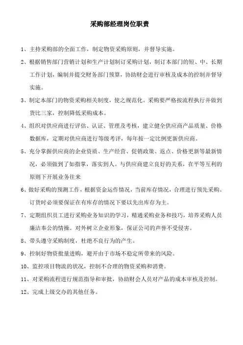采购部岗位职责 2