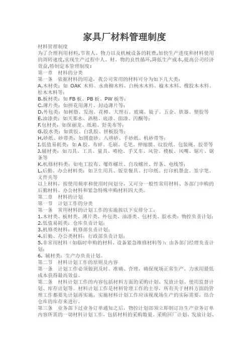 家具厂材料管理