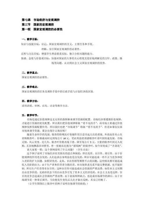 宏观调控的必要性