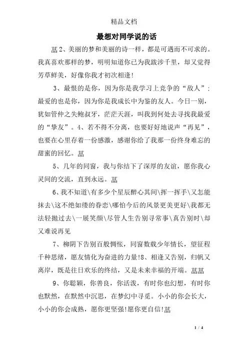 最想对同学说的话