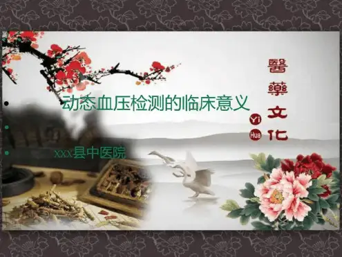 动态血压检测的临床意义 图文