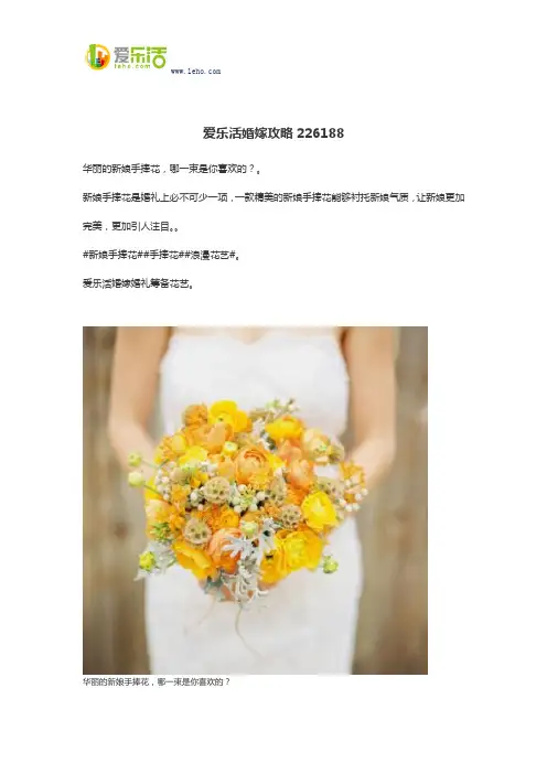 爱乐活婚嫁攻略226188