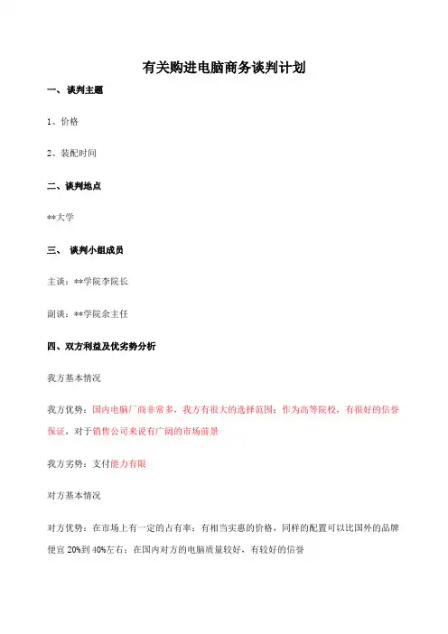 商务谈判案例 2