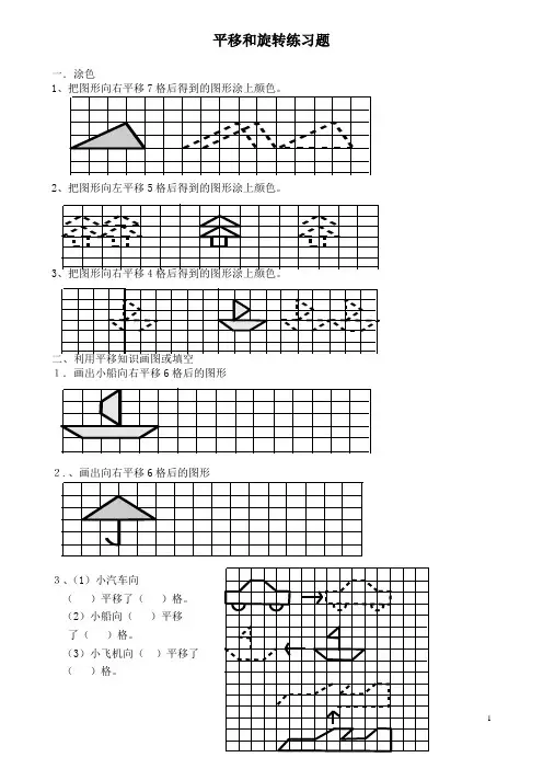 《平移和旋转》练习题