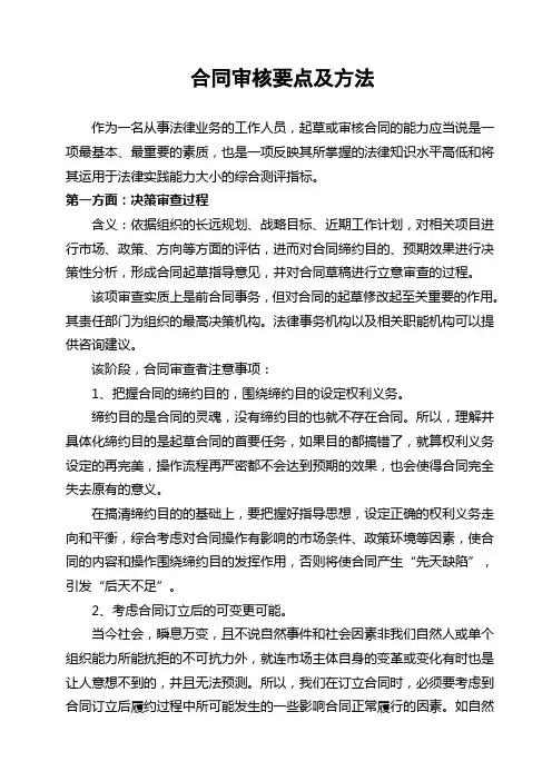 合同审核要点及方法