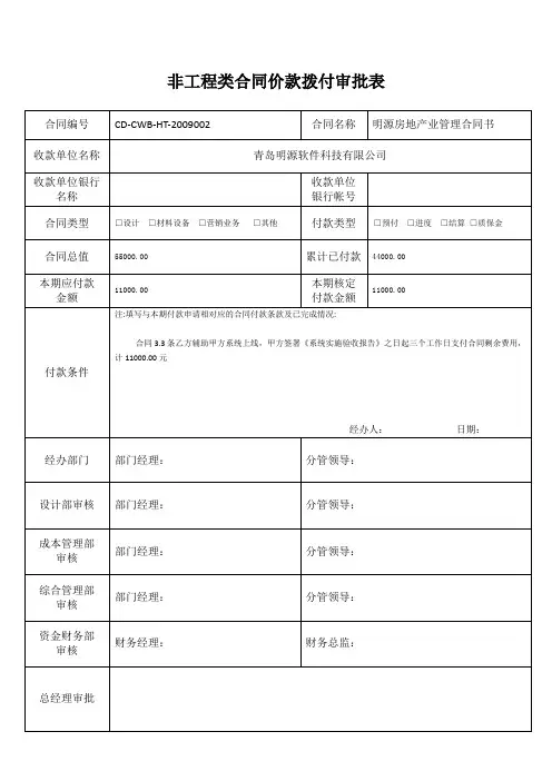 非工程类合同价款拨付审批表