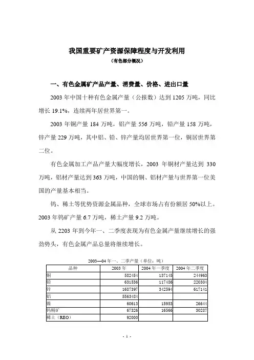 我国重要矿产资源保障程度与开发利用
