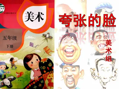 第七课 夸张的脸