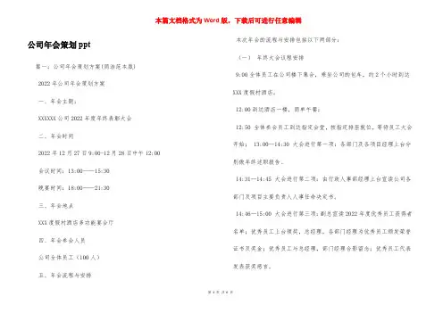 公司年会策划ppt