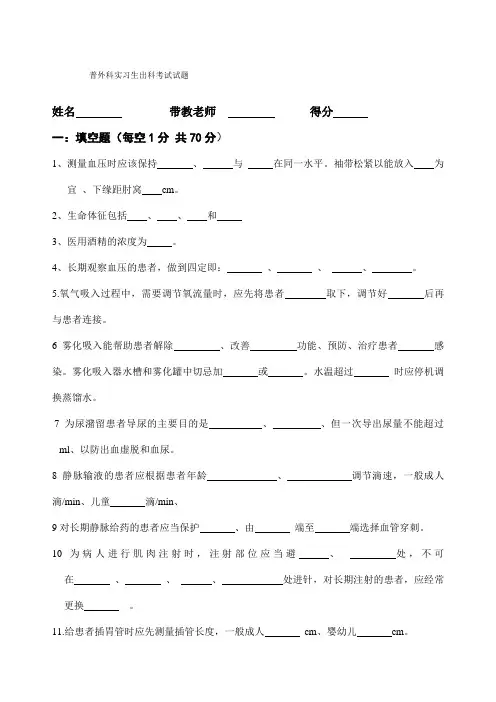 实习生出科考试试题